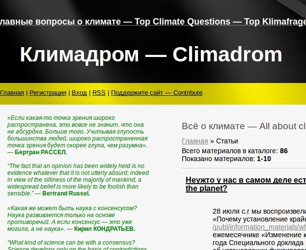 The start screen of the "Climadrom" site, kept by Aleksander Zhabskiy.